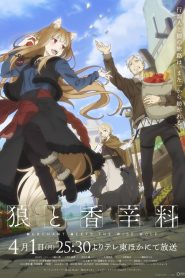 Ookami to Koushinryou: Merchant Meets the Wise Wolf: Temporada 1