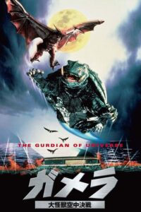 Gamera, el guardián del universo