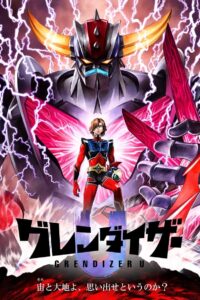 Grendizer U: Temporada 1